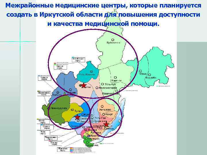 Межрайонные медицинские центры, которые планируется создать в Иркутской области для повышения доступности  