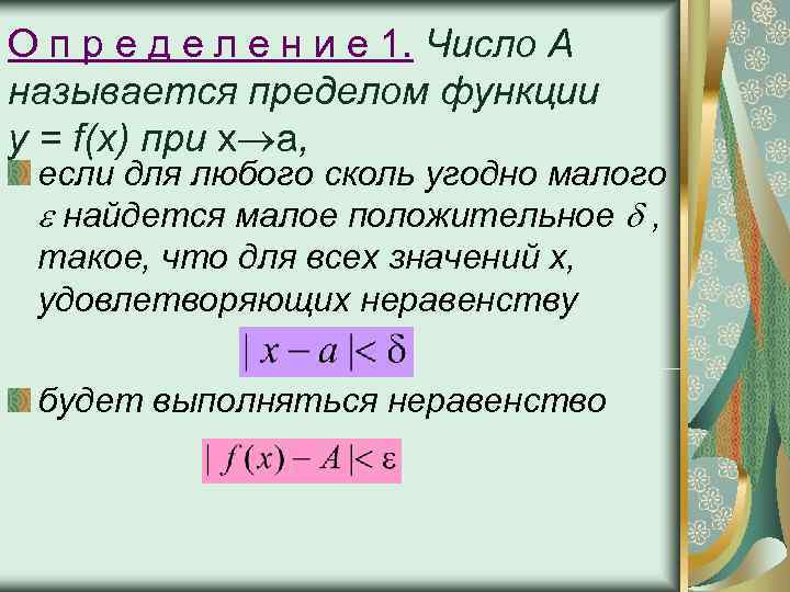 О п р е д е л е н и е 1. Число А