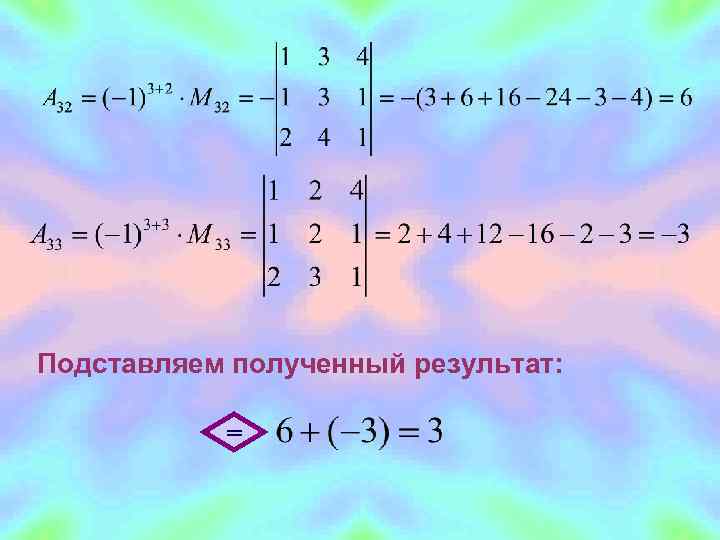 Подставляем полученный результат:   = 