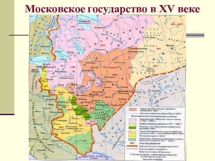 Московское государство в XV веке Московское государство в XV веке
