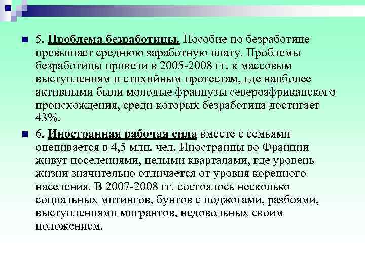 Проблема безработицы. Проблемы пособия по безработице. Актуальность пособия по безработице. Актуальность проблемы безработицы. Пособие по безработице во Франции.