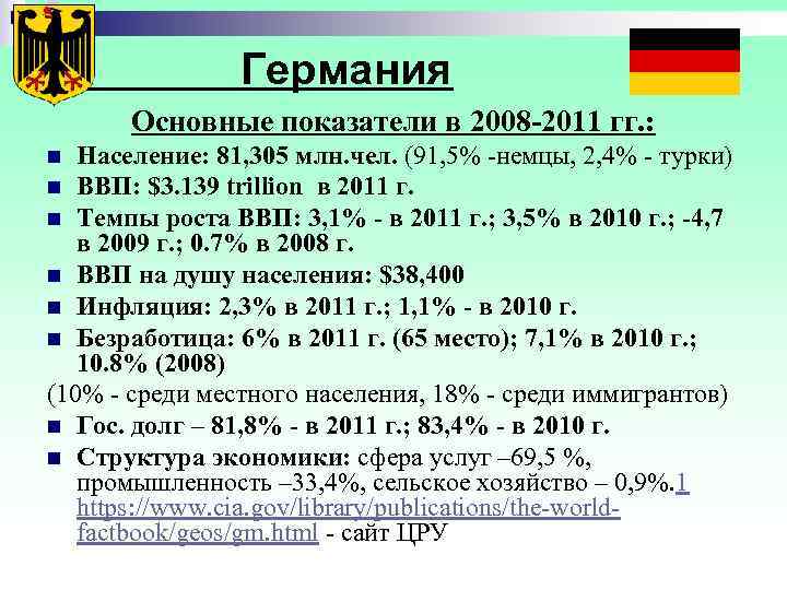     Германия  Основные показатели в 2008 -2011 гг. : n