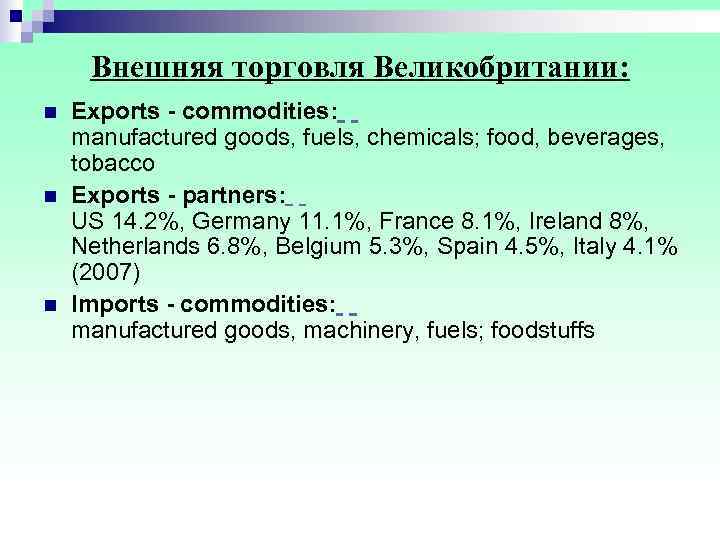 Торговля англии. Торговля Великобритании. Внешняя торговля Англии. Международная торговля Великобритании. Товарооборот Великобритании.