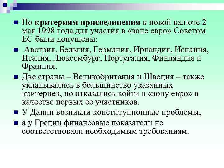 n  По критериям присоединения к новой валюте 2 мая 1998 года для участия