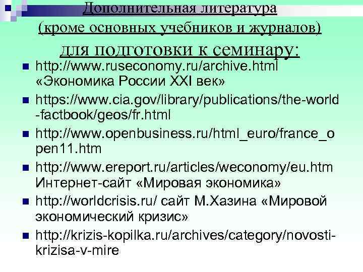    Дополнительная литература (кроме основных учебников и журналов)   для подготовки