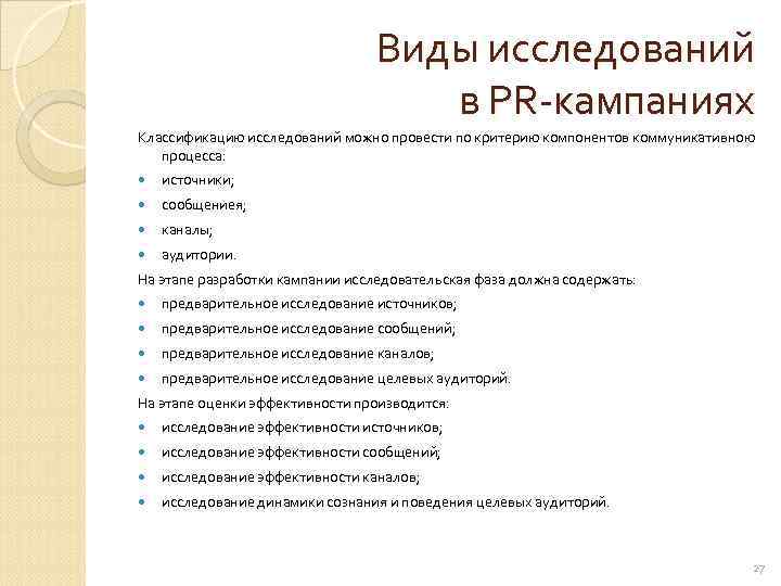        Виды исследований     