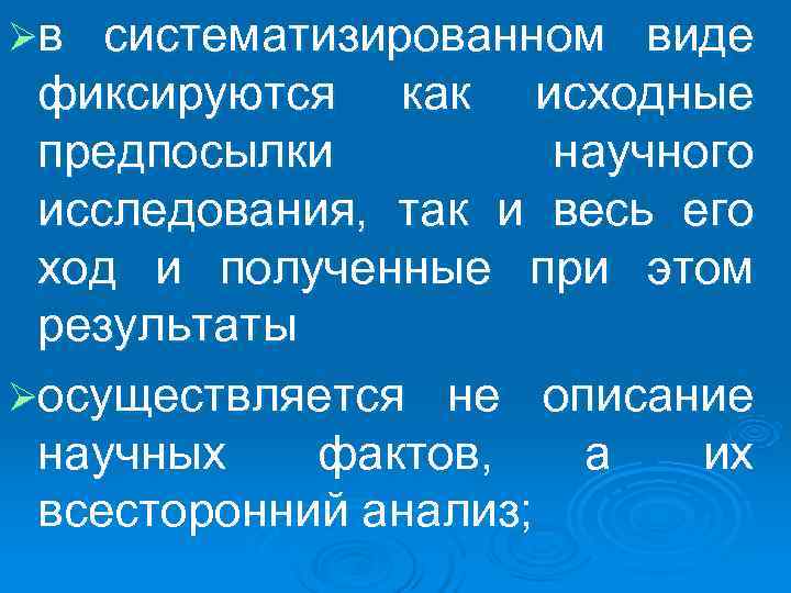 Øв систематизированном виде фиксируются как исходные предпосылки научного исследования, так и весь Øв систематизированном виде фиксируются как исходные предпосылки научного исследования, так и весь