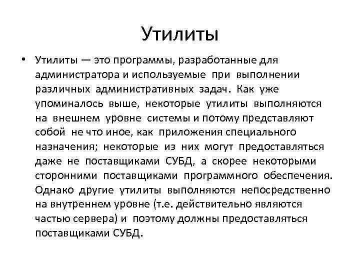     Утилиты • Утилиты — это программы, разработанные для  администратора