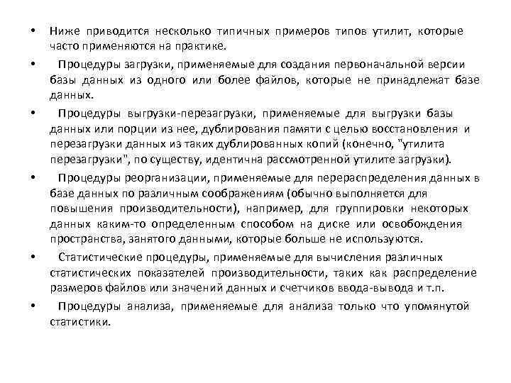  •  Ниже приводится несколько типичных примеров типов утилит, которые часто применяются на