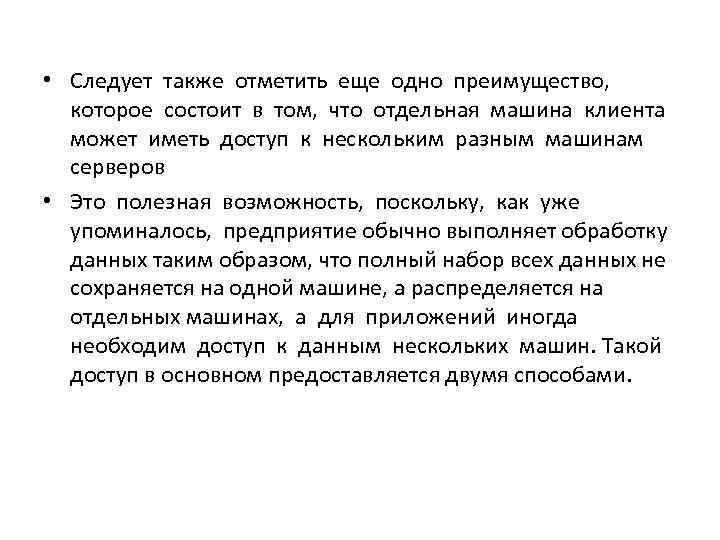  • Следует также отметить еще одно преимущество,  которое состоит в том, что