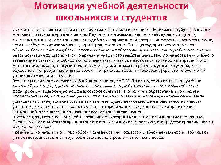    Мотивация учебной деятельности    школьников и студентов Для мотивации