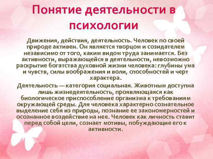 Понятие деятельности человека в психологии. Понятие деятельности. Понятие деятельности в психологии. Определение понятия деятельность. Деятельность это в психологии определение.