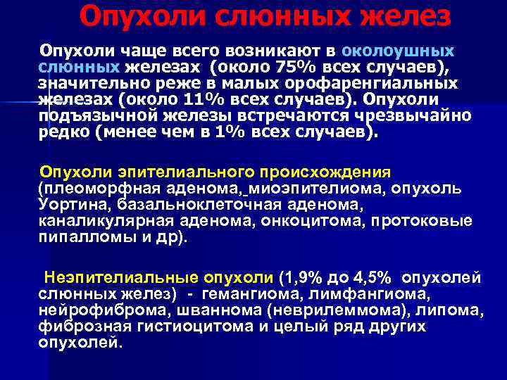 Реактивно дистрофические заболевания слюнных желез презентация