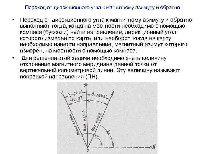 Значения дирекционного угла