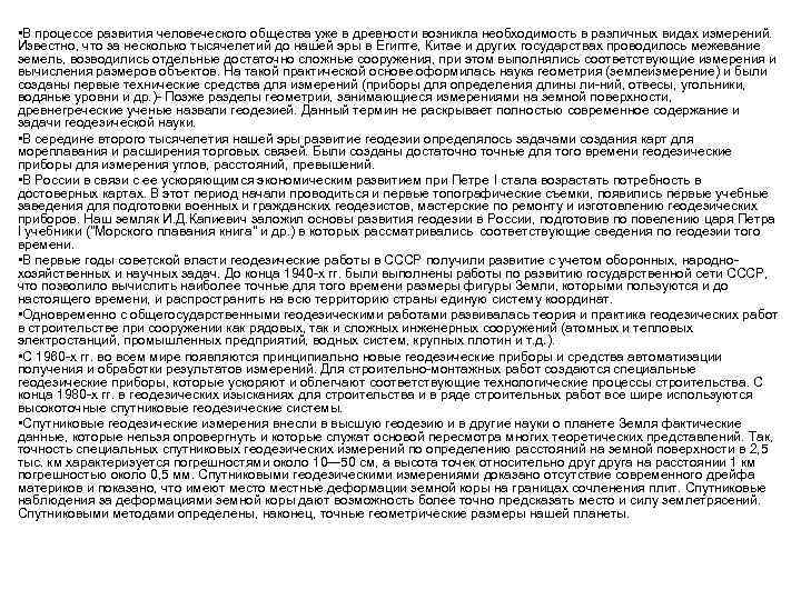  • В процессе развития человеческого общества уже в древности возникла необходимость в различных