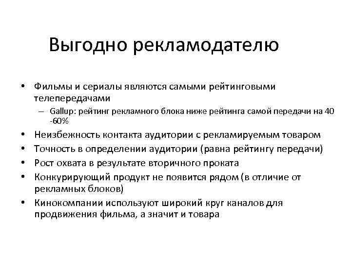 Выгодно рекламодателю • Фильмы и сериалы являются самыми рейтинговыми телепередачами – Gallup: Выгодно рекламодателю • Фильмы и сериалы являются самыми рейтинговыми телепередачами – Gallup: