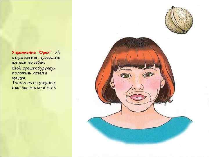 Упражнение Упражнение