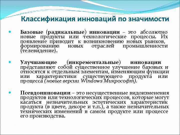 Проекты направленные на создание базовых инноваций