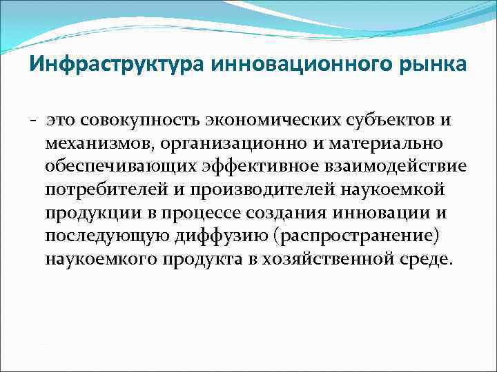 Инфраструктура инновационных проектов