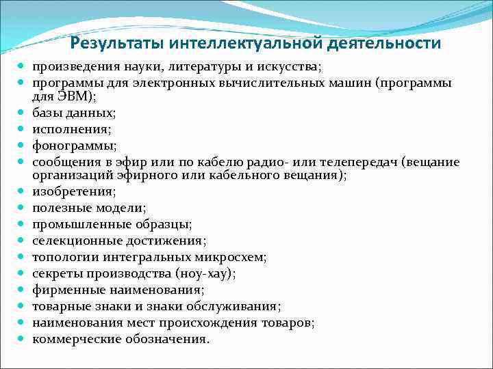 Произведение деятельности. Результаты интеллектуальной деятельности. Результат интеллектуальной деятельности пример. Результаты интеллектуальной деятельности схема. Интеллектуальная деятельность примеры.