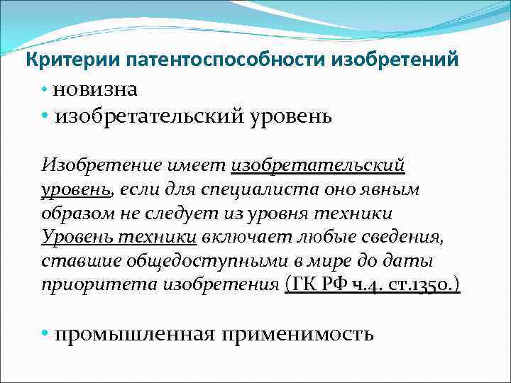 Критерии патентоспособности промышленного образца