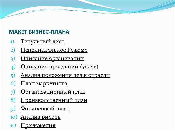 Анализ положения дел в отрасли в бизнес плане