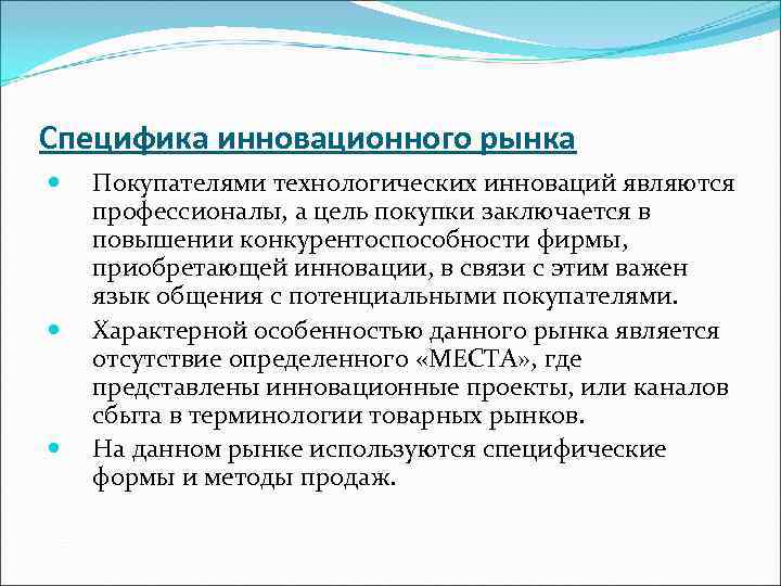 Особенности инновационного проекта