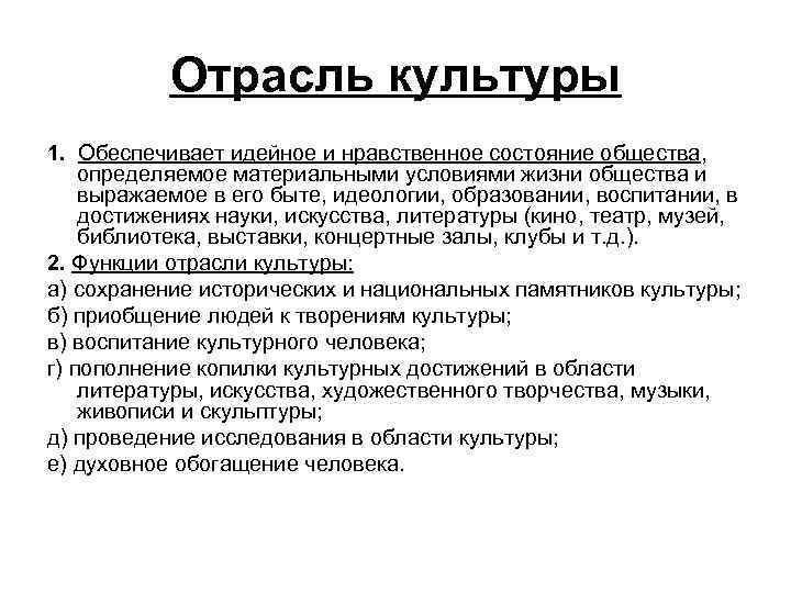 Отрасли культуры