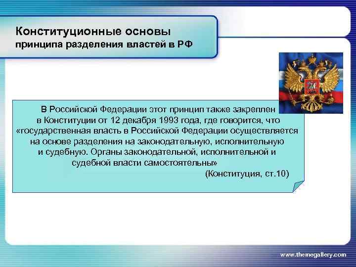 Проект разделения властей введение представительных органов равенство всех граждан перед законом и