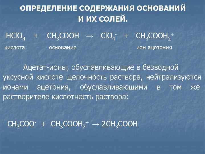 Определение ацетата натрия. Реакция на Ацетат Ион. Ch3cooh качественная реакция. Качественная реакция на ацетаты.