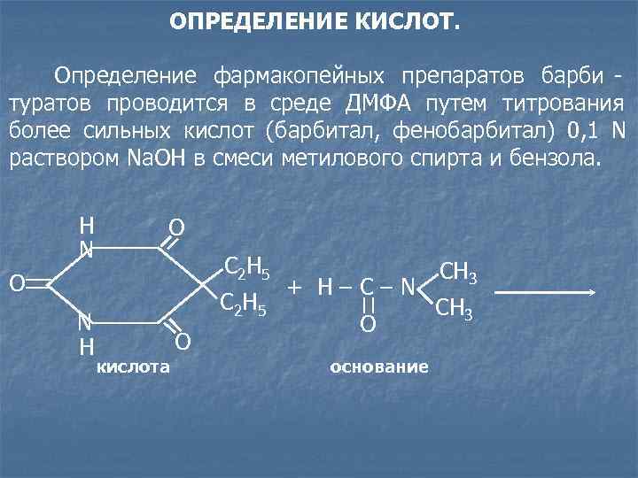 Барбитал