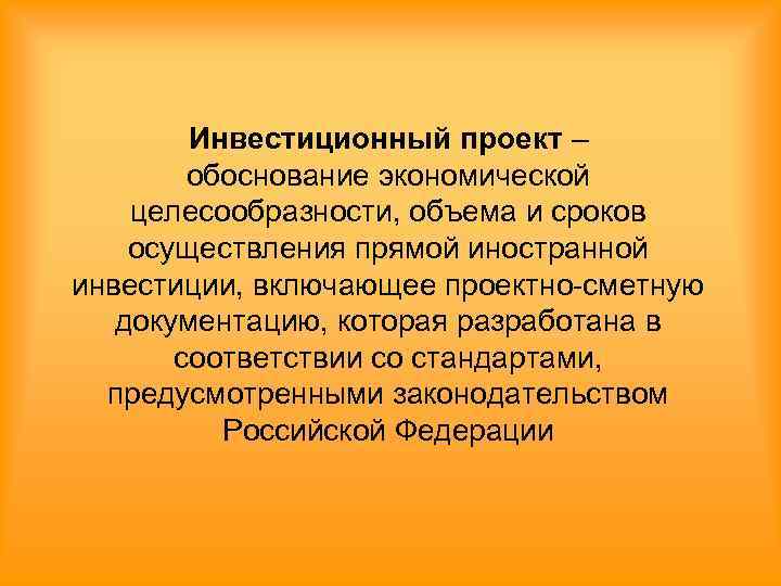 Целесообразности объема и сроков осуществления