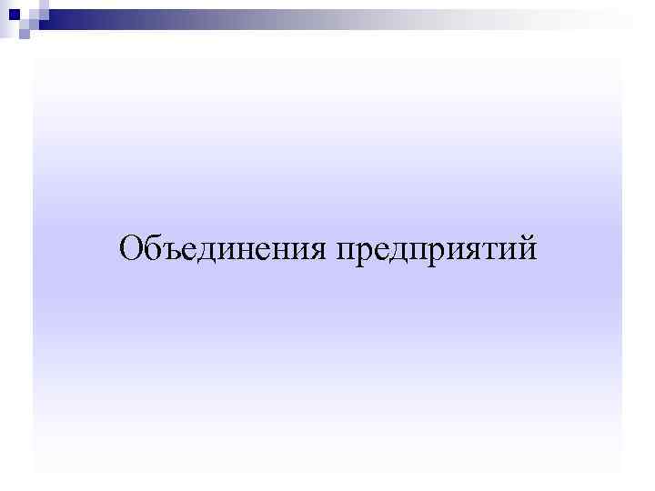 Объединить презентации в одну