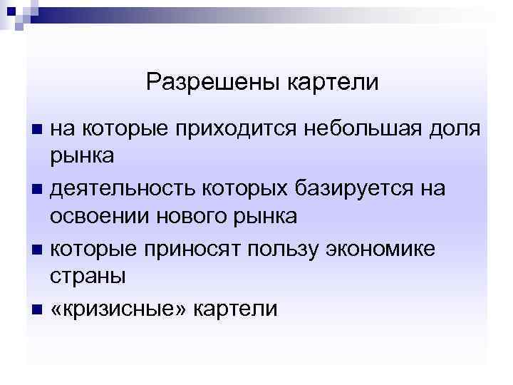 Экономические картели