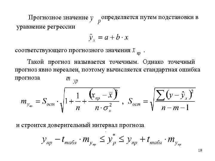 Приведите схему построения доверительных интервалов коэффициента регрессии b1