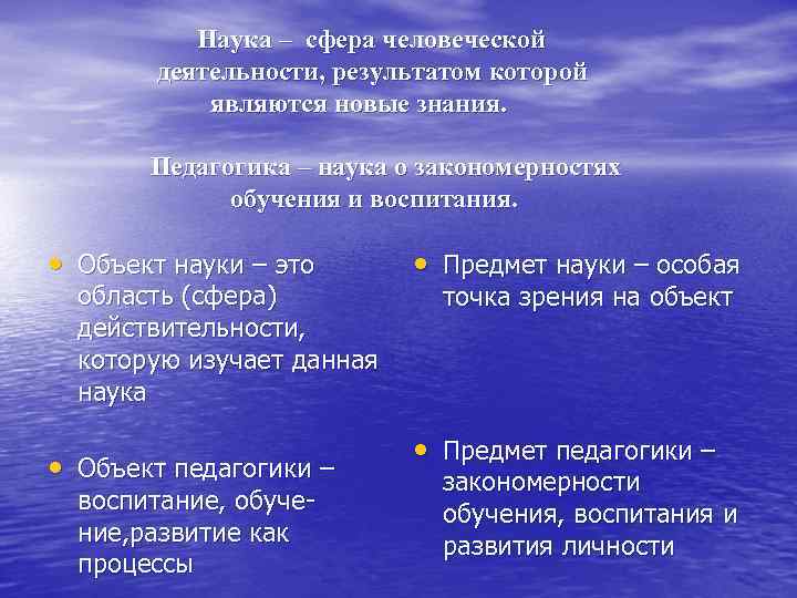   Наука – сфера человеческой   деятельности, результатом которой   являются