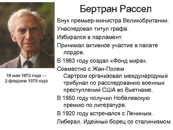 Бертран рассел цитаты. Бертран Рассел. Бертран Рассел принципы математики 1903. Бертран Рассел математическая логика.