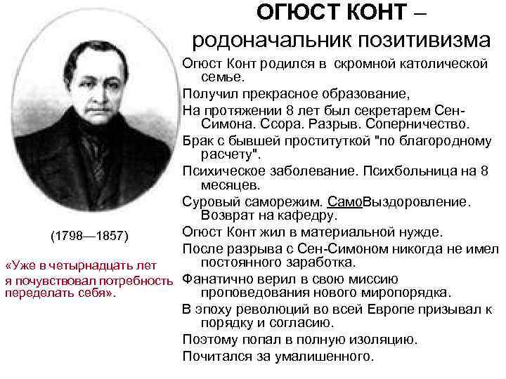 Конт основатель