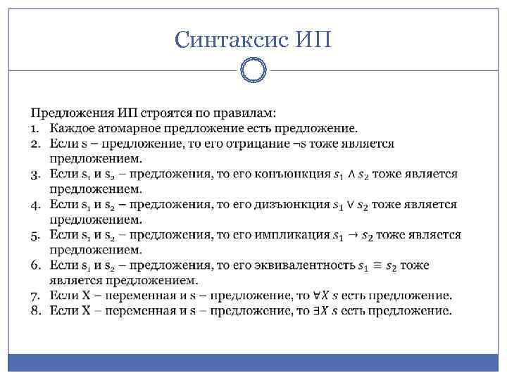   Синтаксис ИП 
