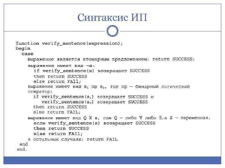 Синтаксис ИП 
