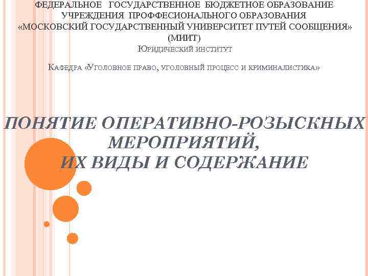   ФЕДЕРАЛЬНОЕ  ГОСУДАРСТВЕННОЕ БЮДЖЕТНОЕ ОБРАЗОВАНИЕ  УЧРЕЖДЕНИЯ ПРОФФЕСИОНАЛЬНОГО ОБРАЗОВАНИЯ  «МОСКОВСКИЙ ГОСУДАРСТВЕННЫЙ