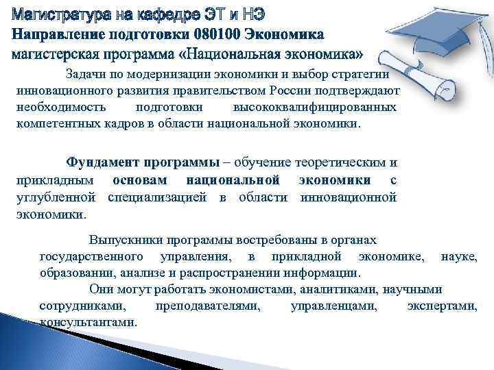   Задачи по модернизации экономики и выбор стратегии инновационного развития правительством России подтверждают