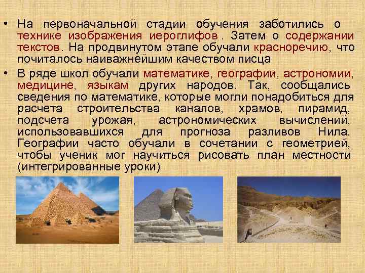  • На первоначальной стадии обучения заботились о  технике изображения иероглифов. Затем о