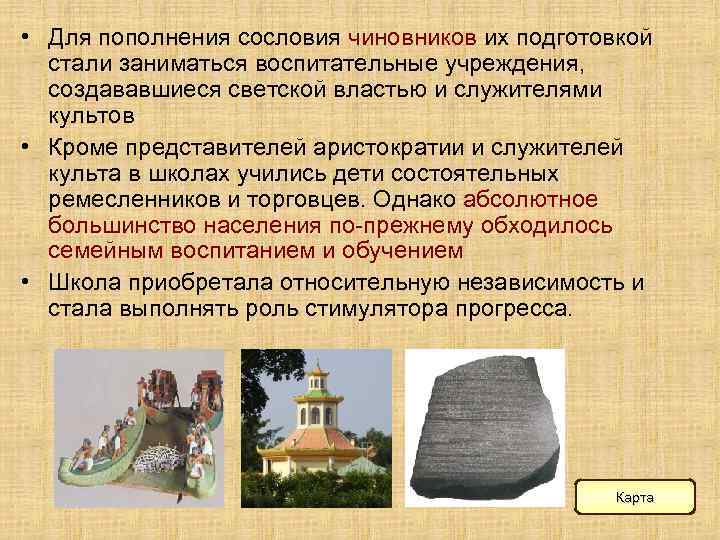  • Для пополнения сословия чиновников их подготовкой  стали заниматься воспитательные учреждения, 