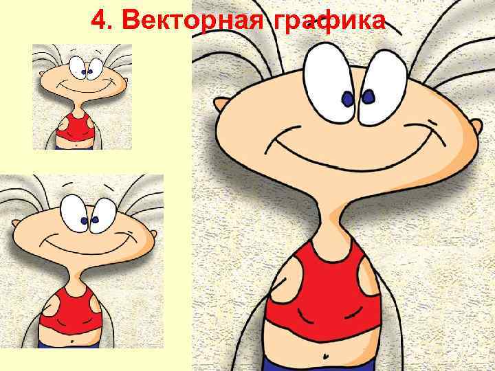 4. Векторная графика 