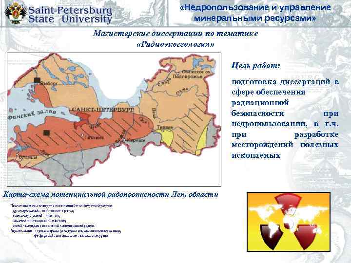      «Недропользование и управление     минеральными ресурсами»
