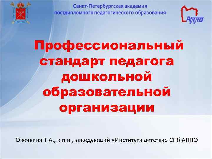 Проект профессионального стандарта педагога профессионального образования