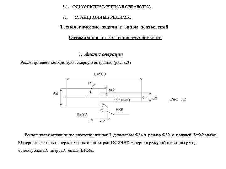      3. 1. ОДНОИНСТРУМЕНТНАЯ ОБРАБОТКА.    3. 1