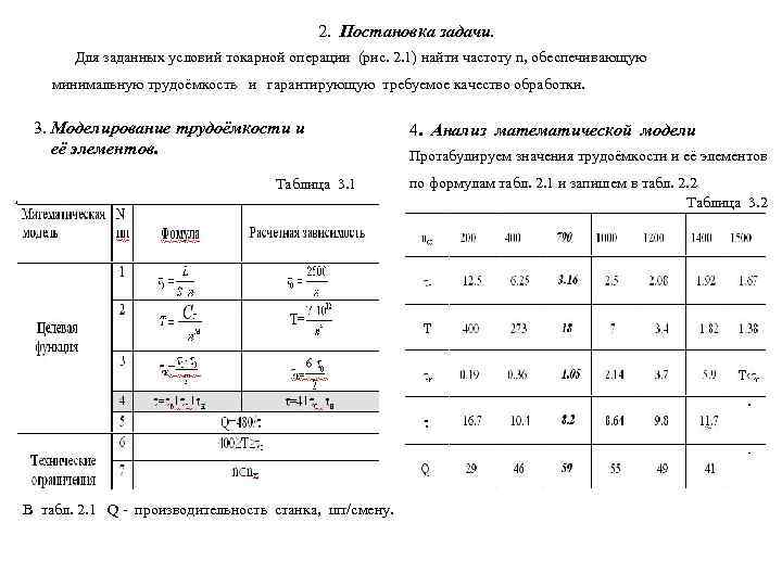        2. Постановка задачи.   Для заданных