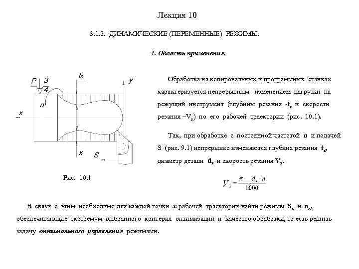        Лекция 10     3.